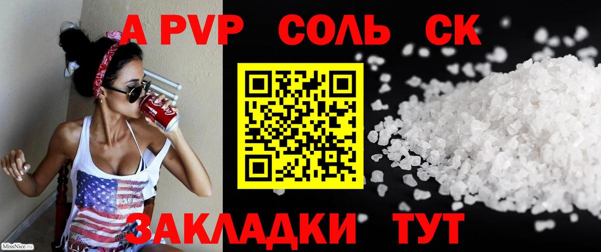 Alpha PVP Соль Самара