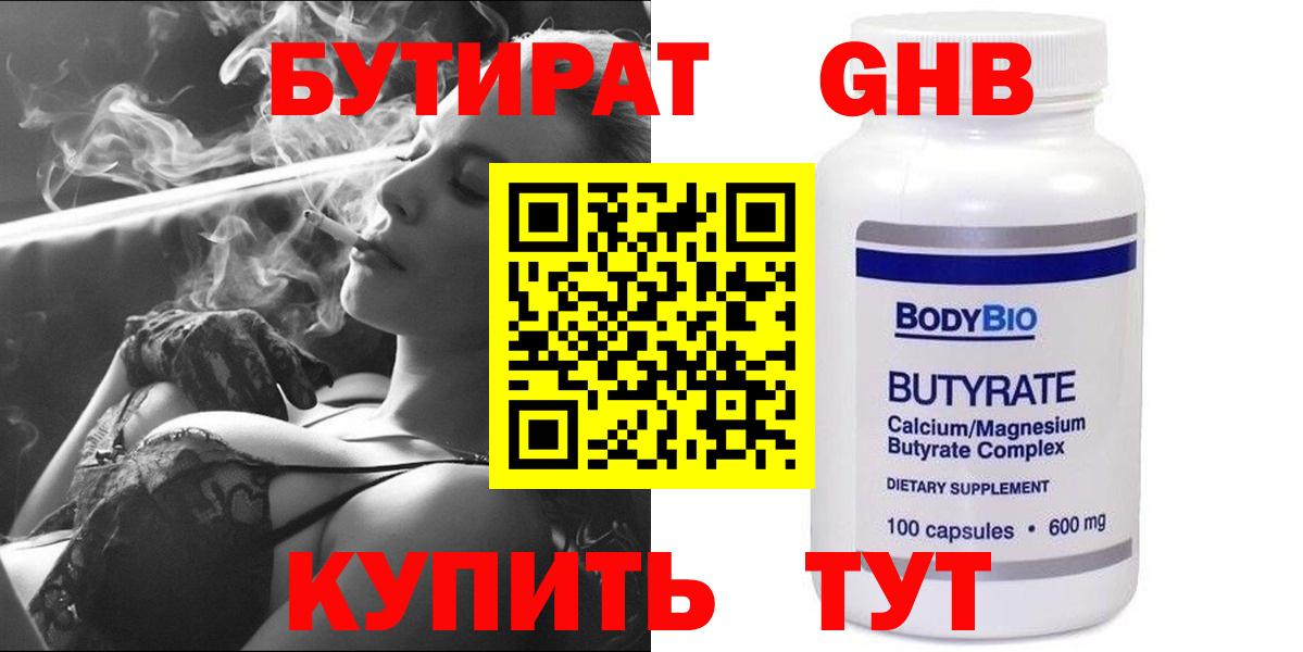 БУТИРАТ Butirat Самара