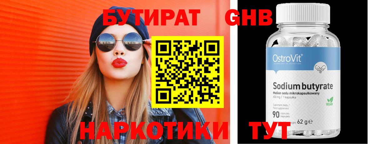 Самара  БУТИРАТ 1.4BDO  Бутират  Вход с VPN 