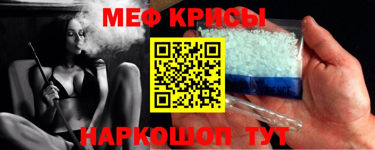 МЕФ кристаллы Самара