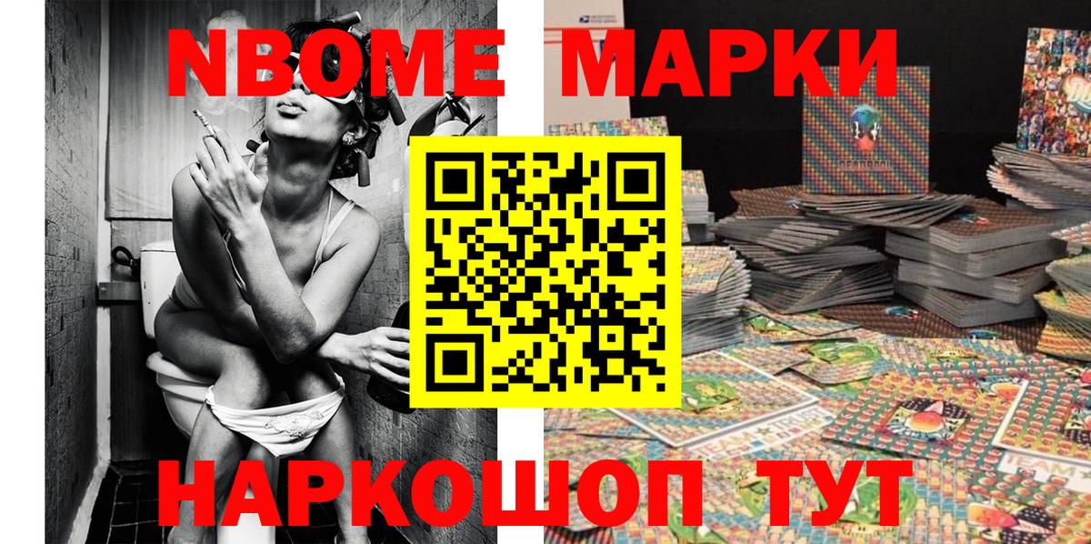 Марки NBOMe 1,8мг Самара